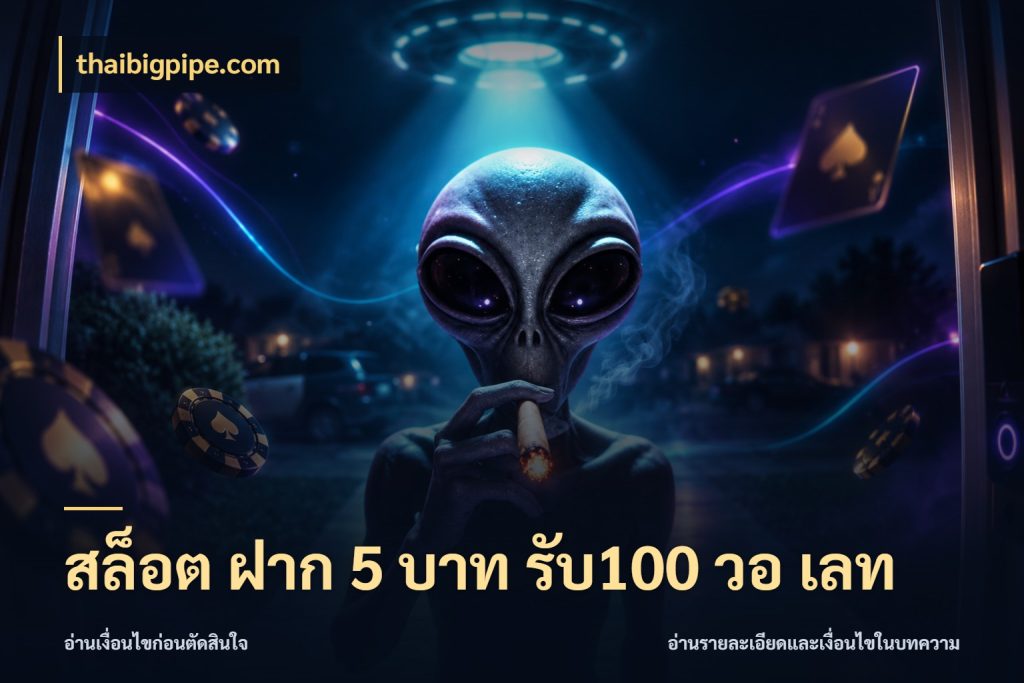 สล็อต ฝาก 5 บาท รับ100 วอ เลท