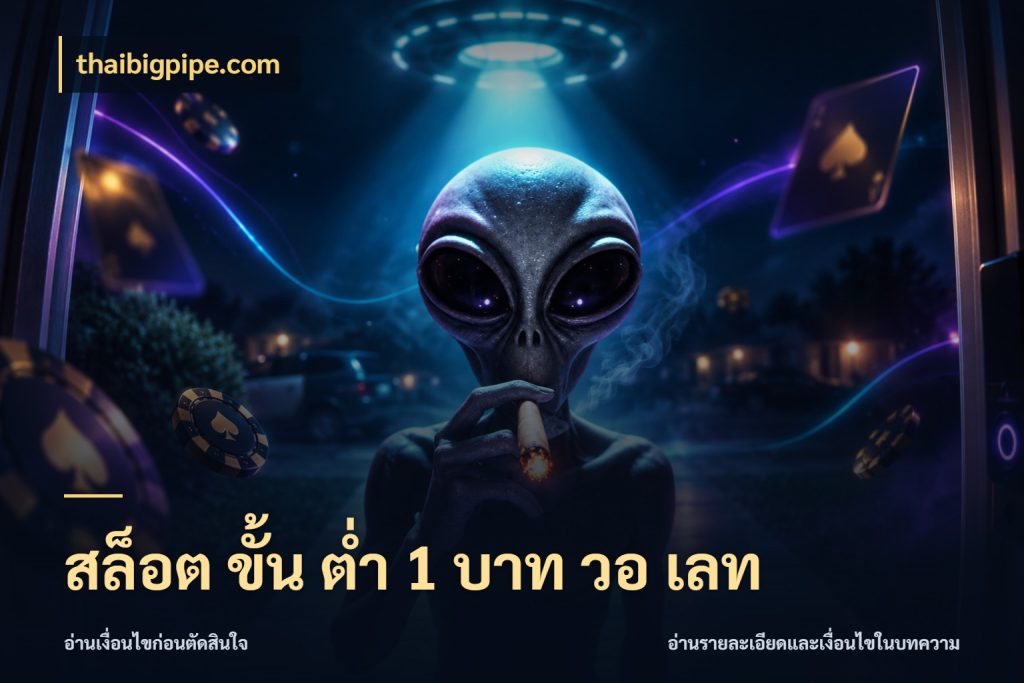 สล็อต ขั้น ต่ํา 1 บาท วอ เลท