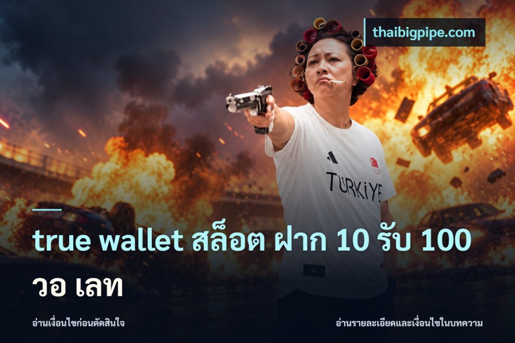 true wallet สล็อต ฝาก 10 รับ 100 วอ เลท