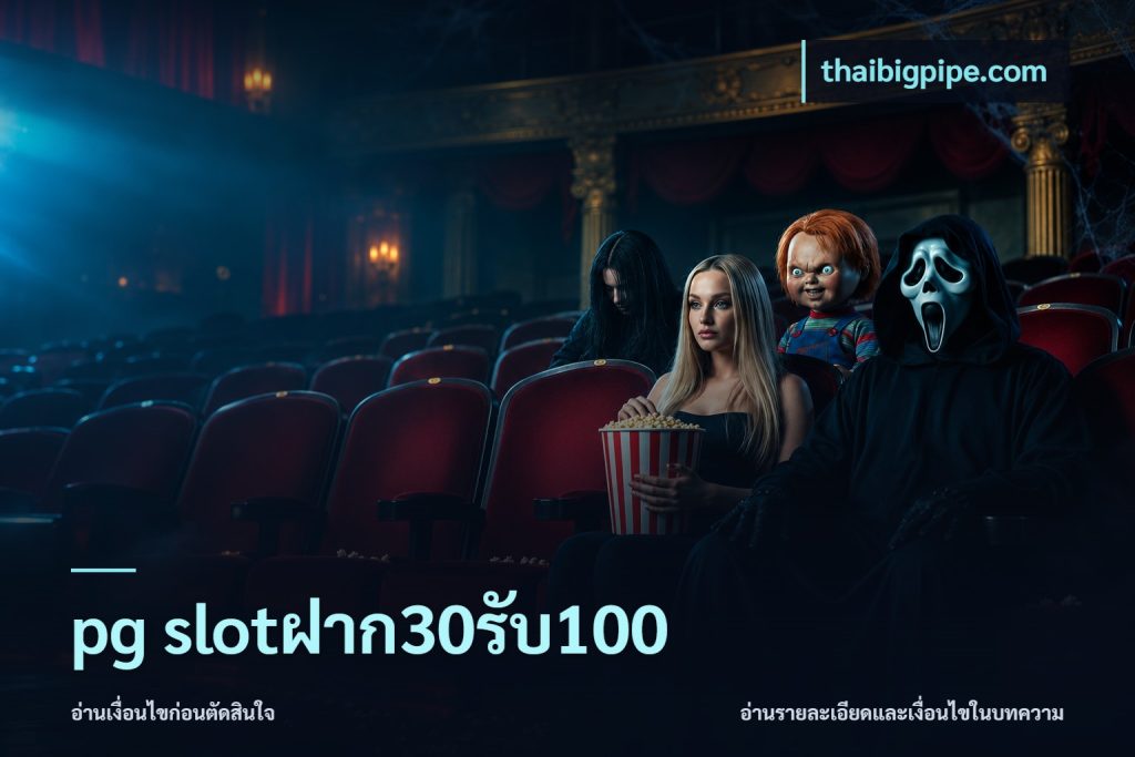 pg slotฝาก30รับ100