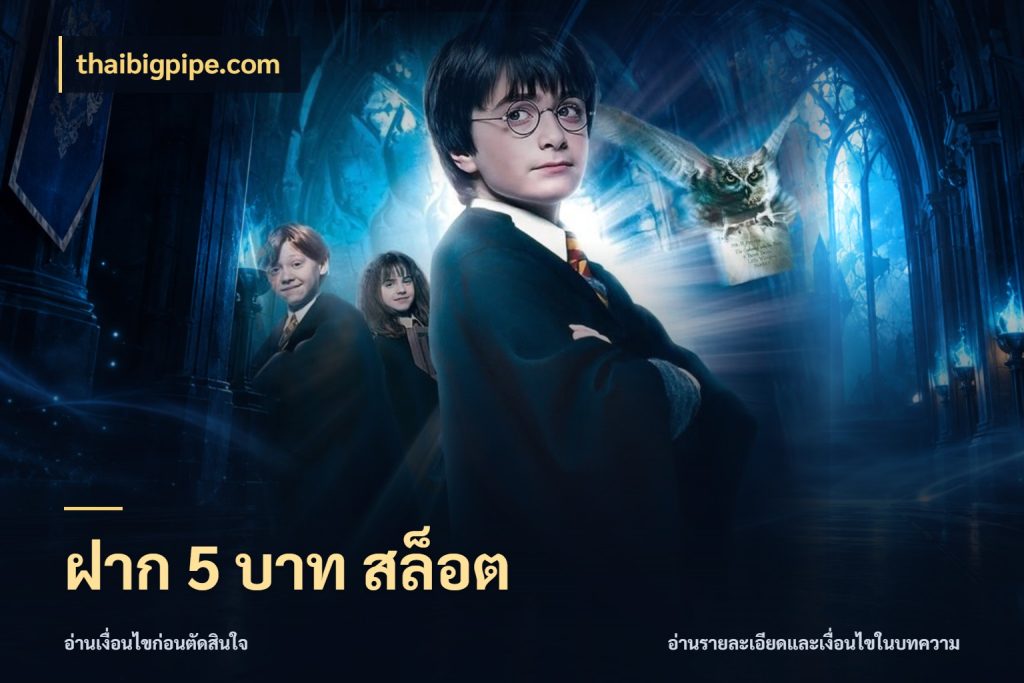 ฝาก 5 บาท สล็อต