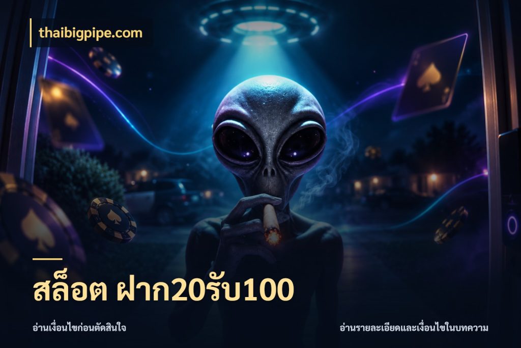 สล็อต ฝาก20รับ100