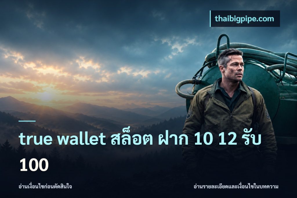 true wallet สล็อต ฝาก 10 12 รับ 100
