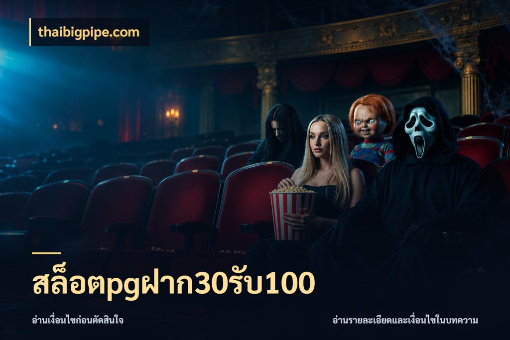 สล็อตpgฝาก30รับ100