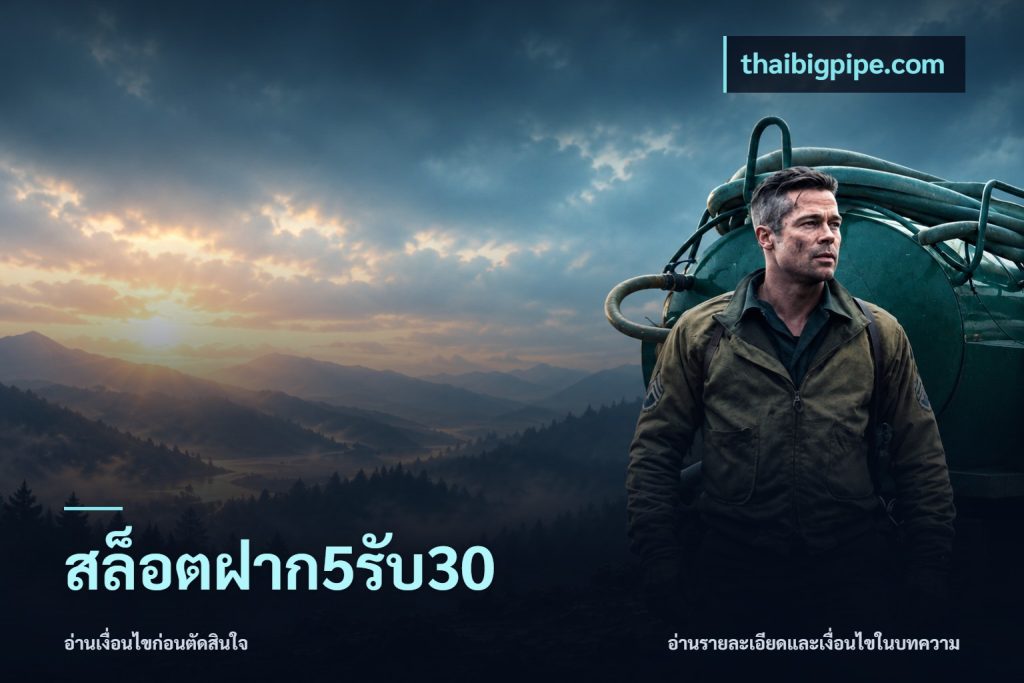สล็อตฝาก5รับ30