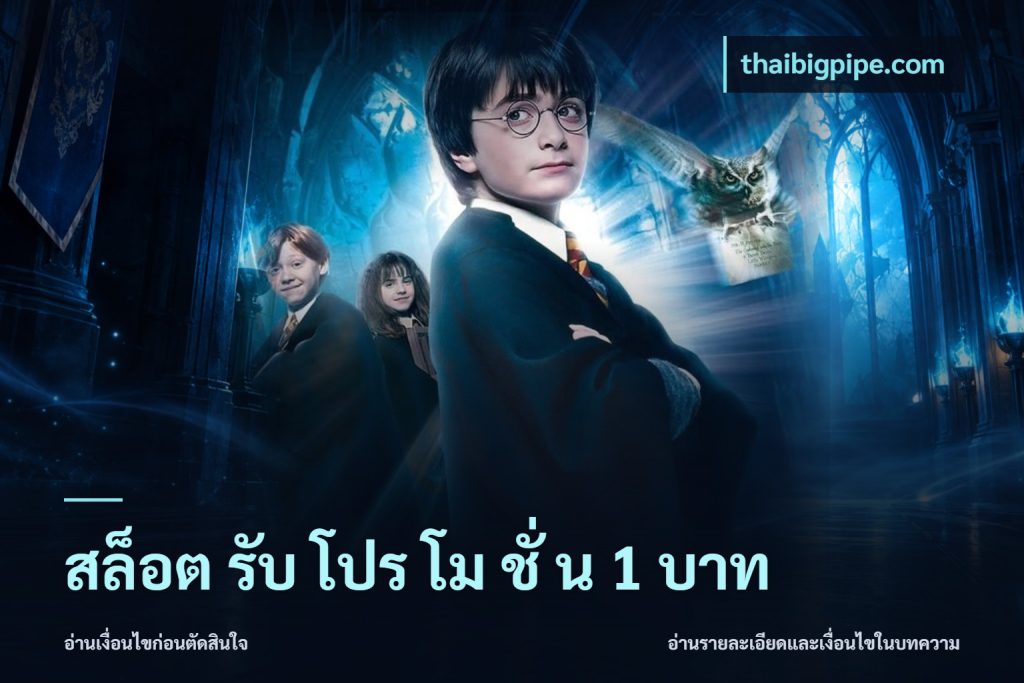 สล็อต รับ โปร โม ชั่ น 1 บาท