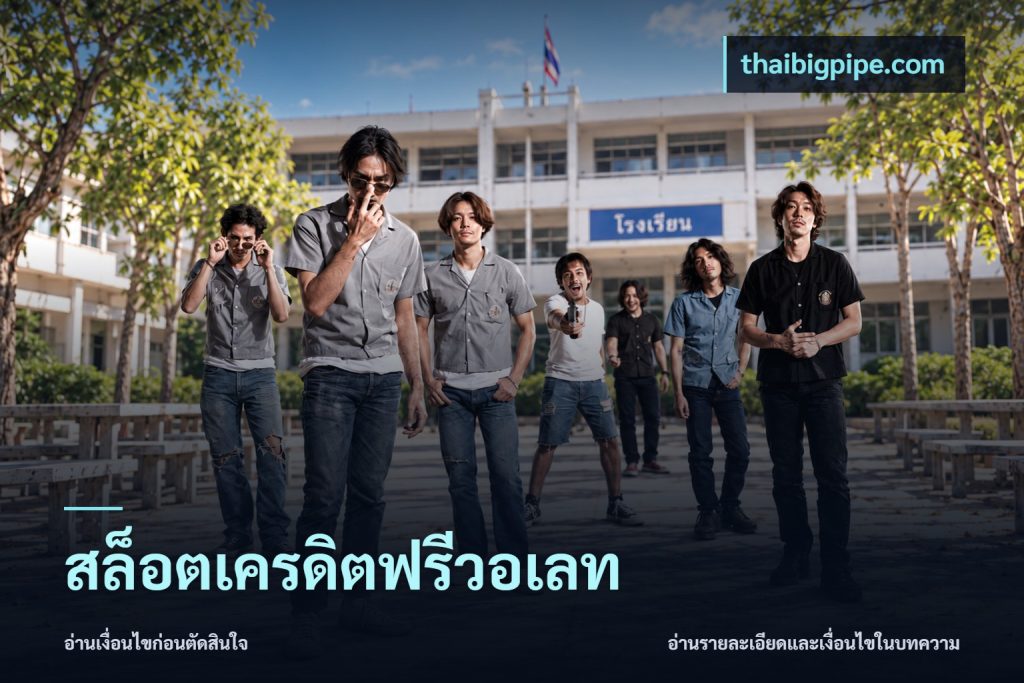 สล็อตเครดิตฟรีวอเลท