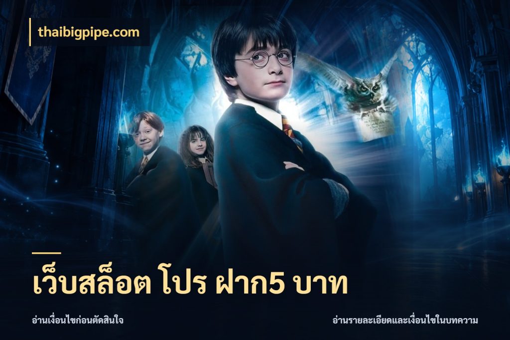 เว็บสล็อต โปร ฝาก5 บาท