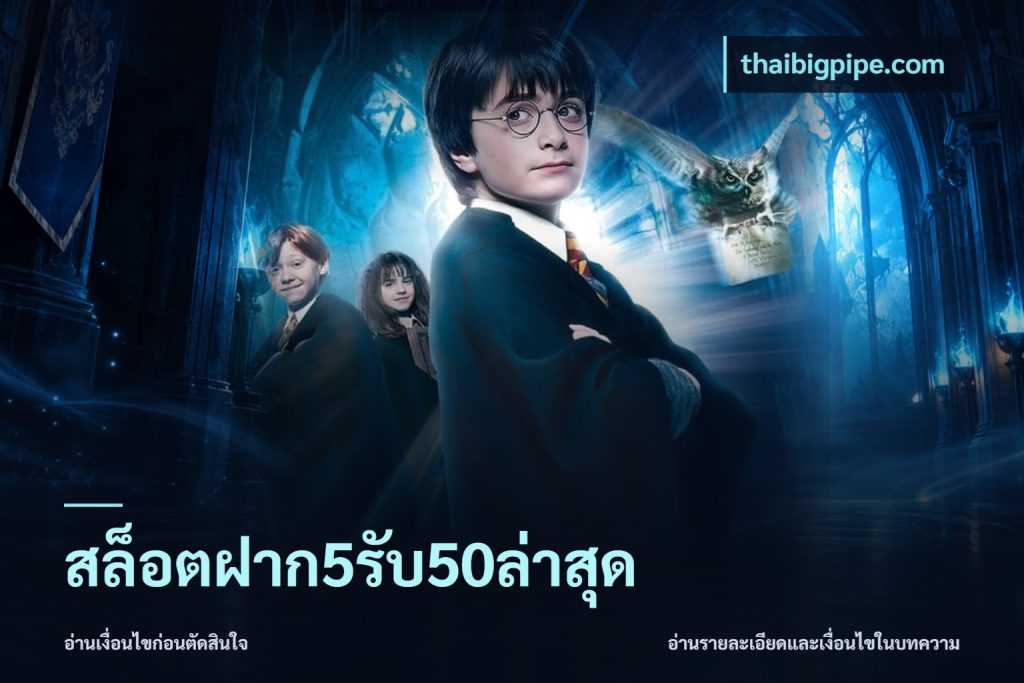 สล็อตฝาก5รับ50ล่าสุด
