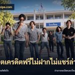 สล็อตเครดิตฟรีไม่ฝากไม่แชร์ล่าสุด
