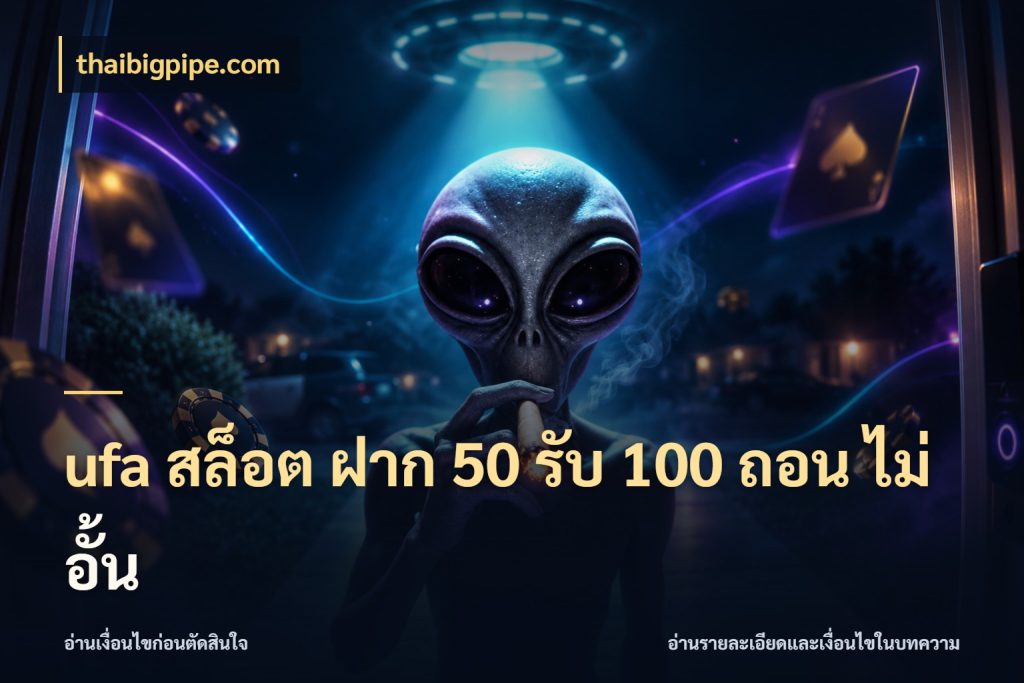 ufa สล็อต ฝาก 50 รับ 100 ถอน ไม่ อั้น